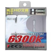 RGH-RB63D1 [純正交換HIDバルブ D1S 6300K]