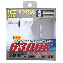 RGH-RB63D3 [純正交換HIDバルブ D3S 6300K]