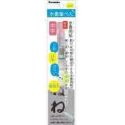 水書筆ぺん ミニ中字 KG205-140S