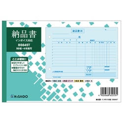 納品書 ヨコ 4枚複写 インボイスタイプ BS645T