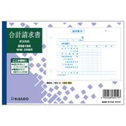 合計請求書 ヨコ 2枚複写 区分タイプ BS619K