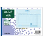 納品書 ヨコ 3枚複写 区分タイプ BS635K