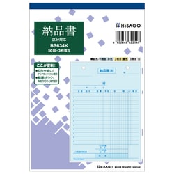 納品書 タテ 3枚複写 区分タイプ BS634K