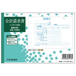 合計請求書 ヨコ 2枚複写 インボイスタイプ BS619T