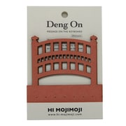 デングオン 太鼓橋 キーボードのすき間に立てて伝える伝言メモ HMDE-1261