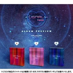 TWICE / 4TH MINI ALBUM ： SIGNAL（ランダムバージョン） [輸入盤CD]