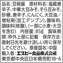 ヨドバシ.com - エスビー食品 李錦記 豆板醤チューブ 85g 通販