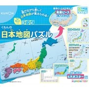PN-32 くもんの日本地図パズル [対象年齢：5歳～]