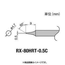 RX-80HRT-0.5C [グット 交換コテ先(RX-8シリーズ)]
