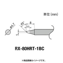 RX-80HRT-1BC [グット 交換コテ先(RX-8シリーズ)]