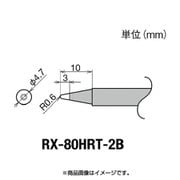 RX-80HRT-2B [グット 交換コテ先(RX-8シリーズ)]
