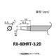 RX-80HRT-3.2D [グット 交換コテ先(RX-8シリーズ)]