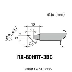 RX-80HRT-3BC [グット 交換コテ先(RX-8シリーズ)]