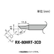 RX-80HRT-3CD [グット 交換コテ先(RX-8シリーズ)]