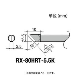 RX-80HRT-5.5K [グット 交換コテ先(RX-8シリーズ)]