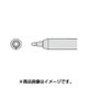 RX-80HRT-PH1.2D [グット 交換コテ先(RX-8シリーズ)]