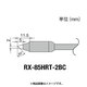 RX-85HRT-2BC [グット 交換コテ先(RX-8シリーズ)]