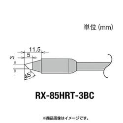 RX-85HRT-3BC [グット 交換コテ先(RX-8シリーズ)]