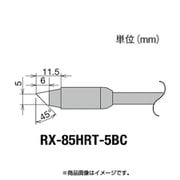 RX-85HRT-5BC [グット 交換コテ先(RX-8シリーズ)]