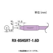 RX-85HSRT-1.6D [グット 交換コテ先(RX-8シリーズ)]