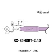 RX-85HSRT-2.4D [グット 交換コテ先(RX-8シリーズ)]