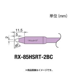 RX-85HSRT-2BC [グット 交換コテ先(RX-8シリーズ)]