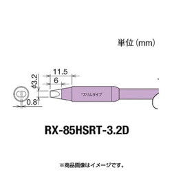 RX-85HSRT-3.2D [グット 交換コテ先(RX-8シリーズ)]
