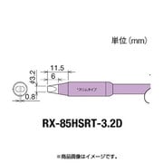 RX-85HSRT-3.2D [グット 交換コテ先(RX-8シリーズ)]