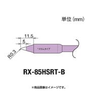 RX-85HSRT-B [グット 交換コテ先(RX-8シリーズ)]