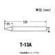 T-13A [グット 替銅こて先φ13(HP-150用)]