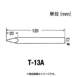 T-13A [グット 替銅こて先φ13(HP-150用)]