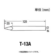 T-13A [グット 替銅こて先φ13(HP-150用)]