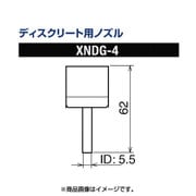 XNDG-4 [グット ディスクリート用ノズルXFC用]