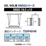 XNSG-18.5X12 [グット SOL用ノズルXFC用]