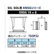 XNSG-19X8 [グット SOL用ノズルXFC用]