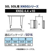 XNSG-4.4X10 [グット SOL用ノズルXFC用]