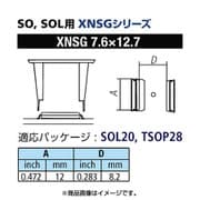 XNSG-7.6X12.7 [グット SOL用ノズルXFC用]