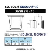 XNSG-7.6X15 [グット SOL用ノズルXFC用]