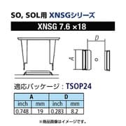 XNSG-7.6X18 [グット SOL用ノズルXFC用]