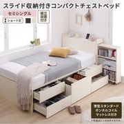 YS-220206 [組立設置付 スライド収納付き コンパクトチェストベッド Compact-IN 薄型スタンダードボンネルコイルマットレス付き 対応寝具幅：セミシングル 対応寝具奥行：ショート丈 フレームカラー：ホワイト]