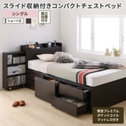 YS-220220 [組立設置付 スライド収納付き コンパクトチェストベッド Compact-IN 薄型プレミアムポケットコイルマットレス付き 対応寝具幅：シングル 対応寝具奥行：ショート丈 フレームカラー：ホワイト]