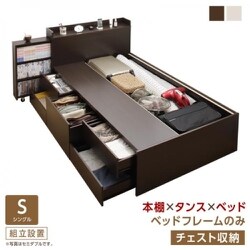組立設置付 タイプが選べる大容量収納ベッド Select-IN ベッドフレームのみ チェスト収納 対応寝具幅：シングル 対応寝具奥行：レギュラー丈 フレームカラー：ダークブラウン YS-221745
