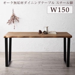 ダイニング オークナチュラル W150 YS-223531