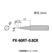 PX-60RT-0.8CR [グット 替こて先0.8CR型PX6・7/RX7/CXR用]