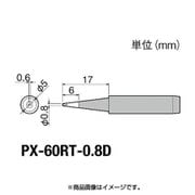 PX-60RT-0.8D [グット 替こて先0.8D型PX6・7/RX7/CXR用]