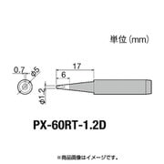 PX-60RT-1.2D [グット 替こて先1.2D型PX6・7/RX7/CXR用]