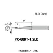 PX-60RT-1.2LD [グット 替こて先1.2LD型PX6・7/RX7/CXR用]
