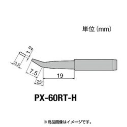 PX-60RT-H [グット 替こて先H型PX6・7/RX7/CXR用]