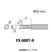 PX-60RT-R [グット 替こて先R型PX6・7/RX7/CXR用]