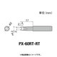 PX-60RT-RT [グット 替こて先RT型PX6・7/RX7/CXR用]